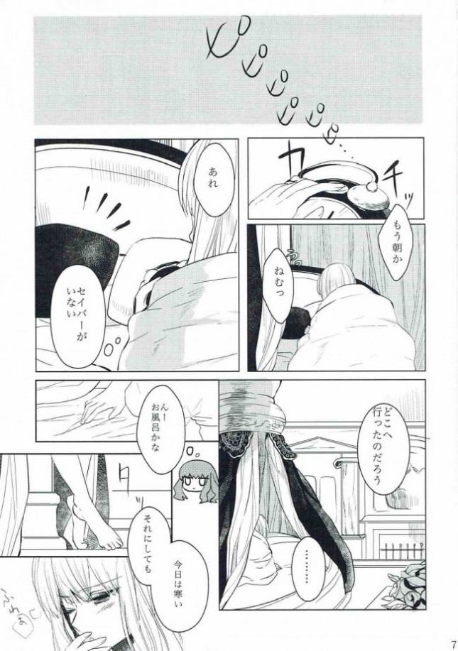 【Fate EXTRA エロ同人】身体が入れ替わってしまったハクノさんが堂々と百合の関係を持ちかけた結果…ｗ【無料 エロ漫画】(6)