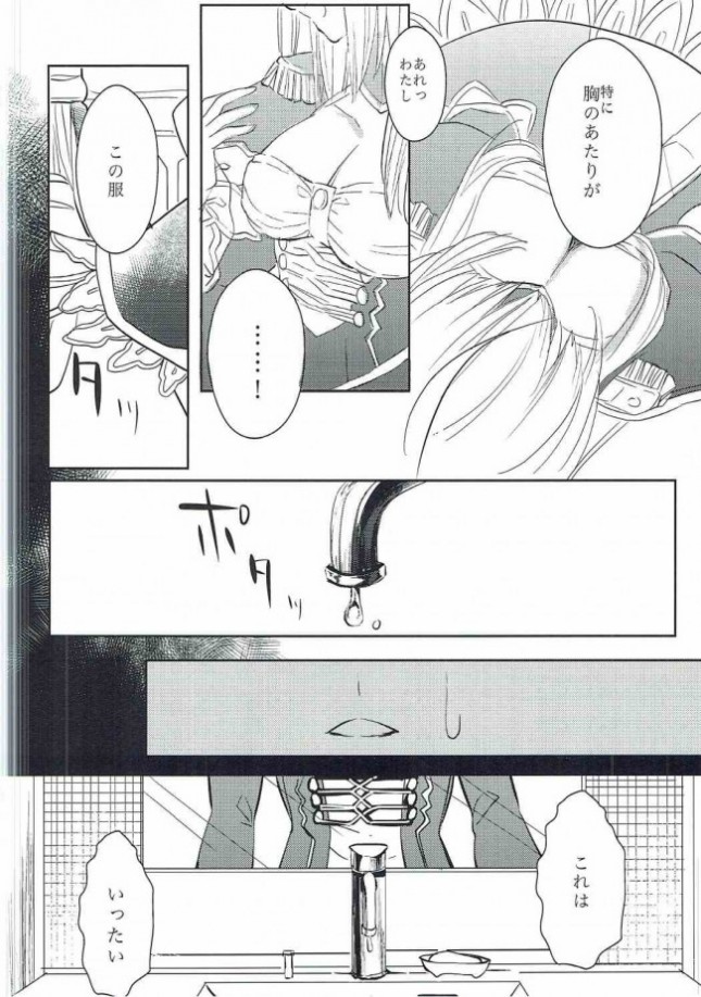 【Fate EXTRA エロ同人】身体が入れ替わってしまったハクノさんが堂々と百合の関係を持ちかけた結果…ｗ【無料 エロ漫画】(7)
