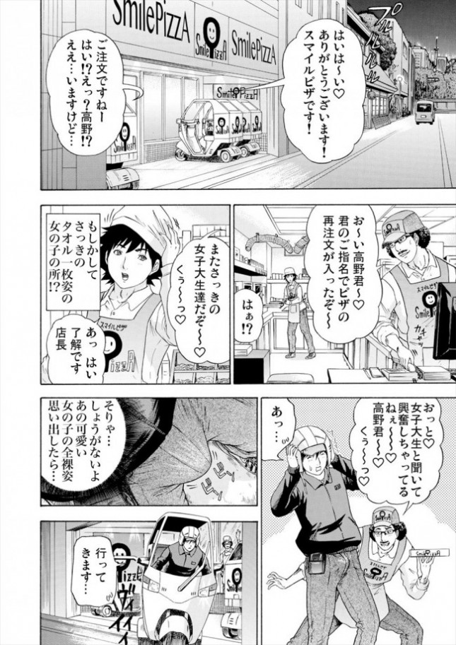 【エロ漫画】JDの家にピザを届けてエロ展開ｗ【無料 エロ同人】(13)