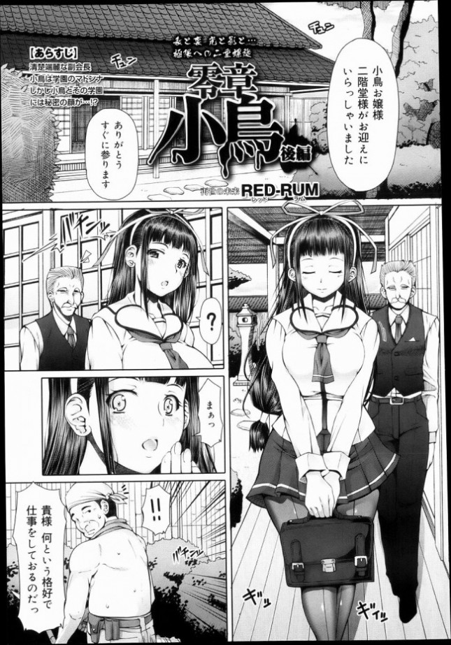【エロ漫画】学校では奥ゆかしいお嬢様だと思われているJKだったが…【無料 エロ同人】(1)