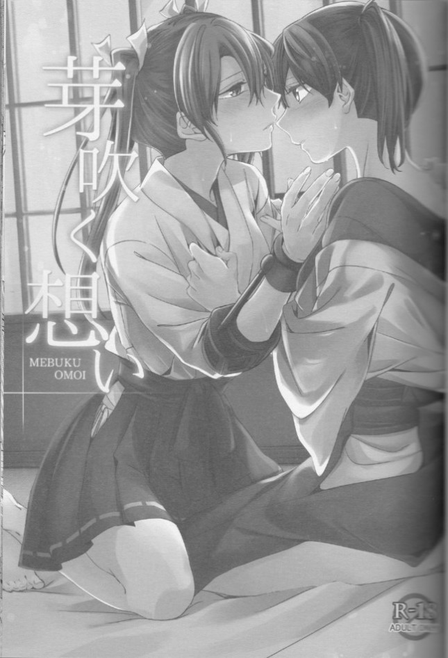 【艦これ エロ同人】加賀と百合レズセックスをしている瑞鶴は、今日も彼女から手マンクンニで何度も絶頂させられて...【無料 エロ漫画】(2)