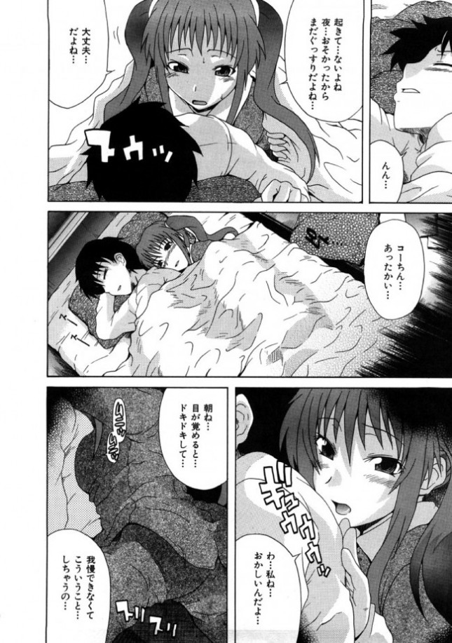 【エロ漫画】義兄のことが気になって寝ている兄のベッドに潜り込んでしまっている彼女は、寝ている彼に…【無料 エロ同人】(4)