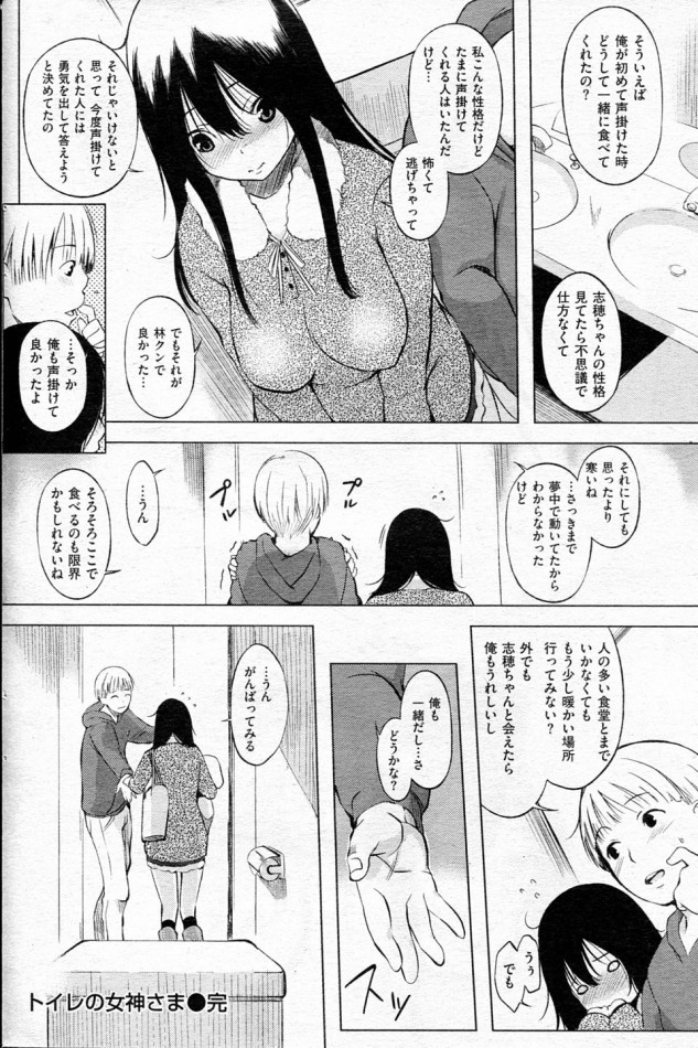 【エロ漫画】トイレの女神さま (20)