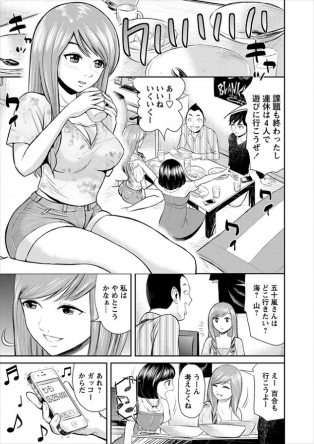 【エロ漫画】カノ×トモ (3)