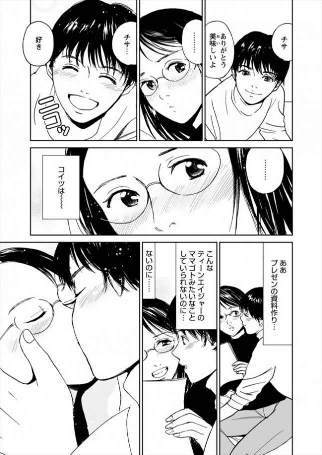【エロ漫画】胸キュンH 年下の男 (5)
