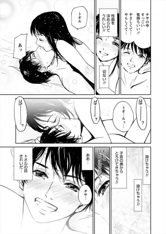 【エロ漫画】胸キュンH 年下の男 (13)