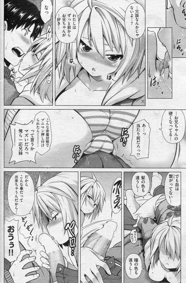 【エロ漫画・エロ同人】淋しかったの・・・小さい口で必死に頬張る妹に耐えられず・・・ (6)