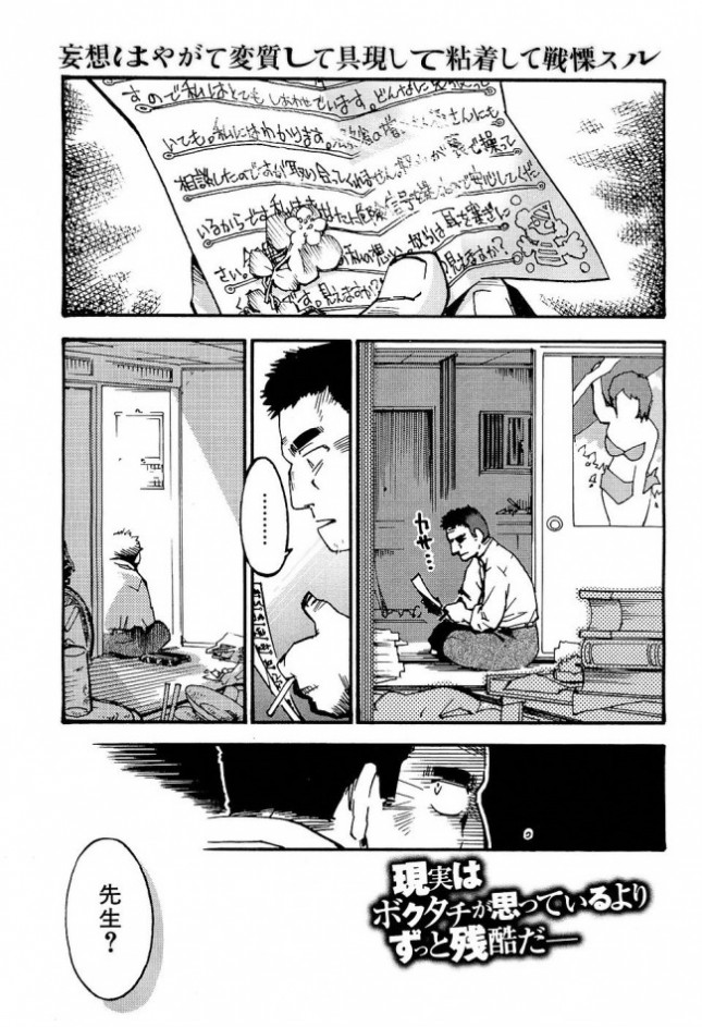 【エロ漫画】最近ストーカーからつけられたりラブレターを渡され悩んでいる教師は、ある時家への帰り道…【無料 エロ同人】(1)