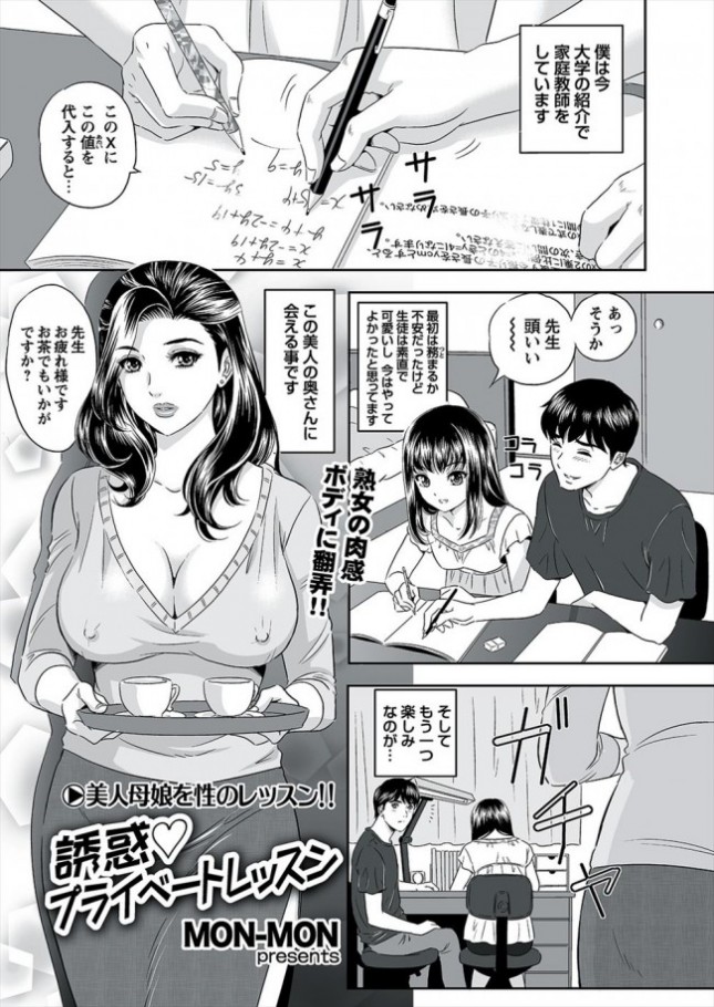 【エロ漫画】生徒の巨乳人妻な母親と緊縛プレイ【無料 エロ同人】(1)