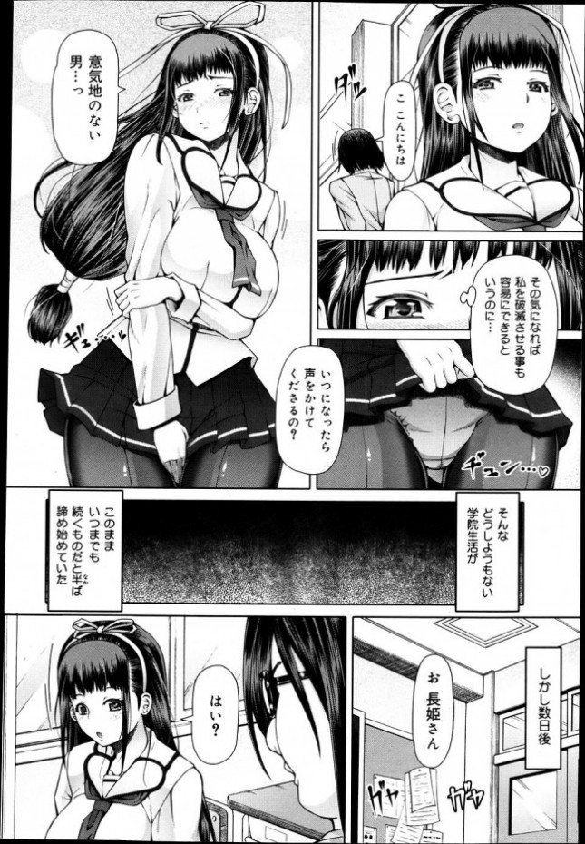 【エロ漫画】学校では奥ゆかしいお嬢様だと思われているJKだったが…【無料 エロ同人】(10)