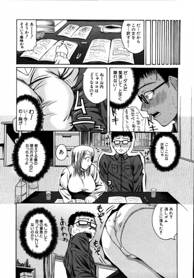 【エロ漫画】突然同じクラスの女子高生に部屋に押しかけられてしまった男子は、制服姿の彼女から勉強を…【無料 エロ同人】(5)