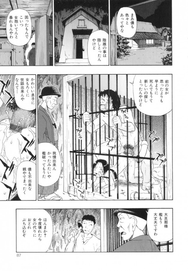 【エロ漫画】女の子が村の有力者の息子に監禁されレイプされる！【無料 エロ同人】(13)