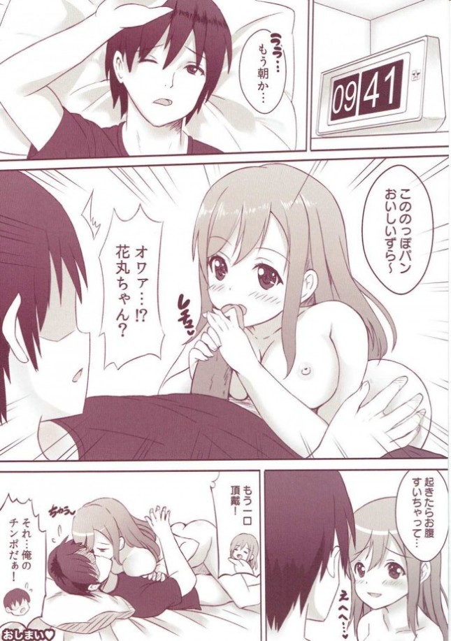 【ラブライブ! エロ同人】彼氏からローターを使われ正常位でキスをしながら中出しセックスへ【無料 エロ漫画】(14)