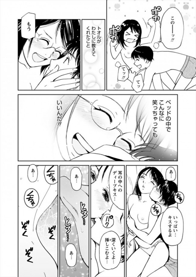 【エロ漫画】胸キュンH 年下の男 (8)