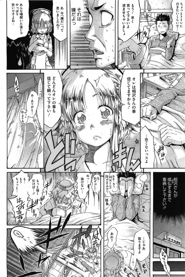【エロ漫画】担当看護師のことを幽霊だと勘違いしてしまい…【無料 エロ同人】(4)