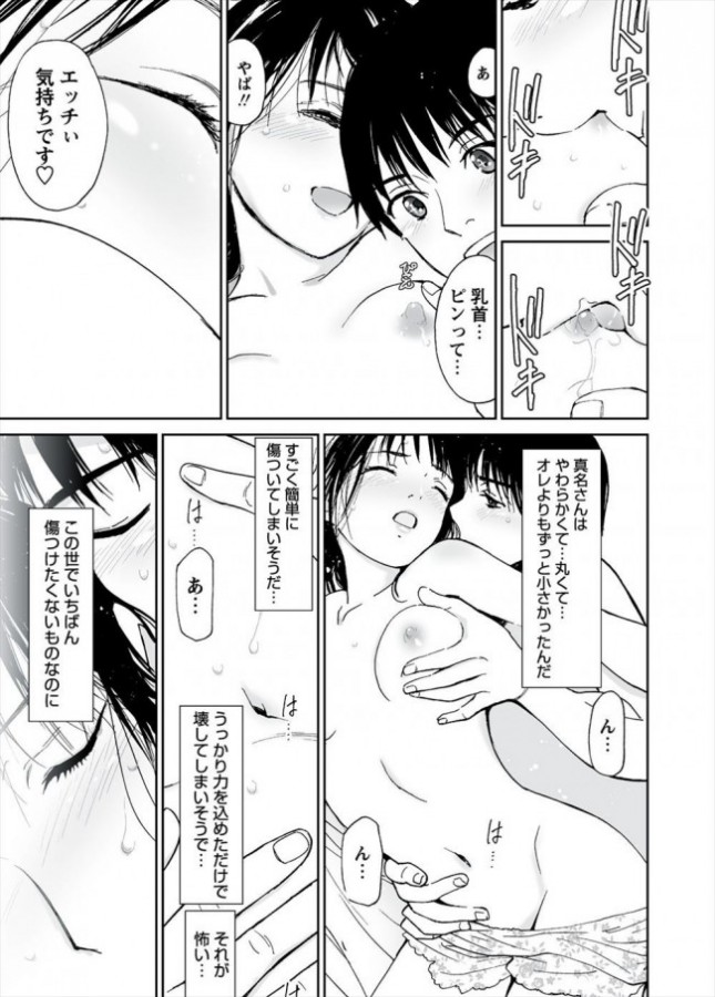 【エロ漫画】年上彼女をベッドに寝かせディープキスをし胸を吸い始めるるぞ！【無料 エロ同人】(9)