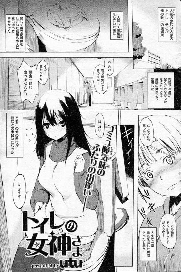 【エロ漫画】トイレの女神さま (1)
