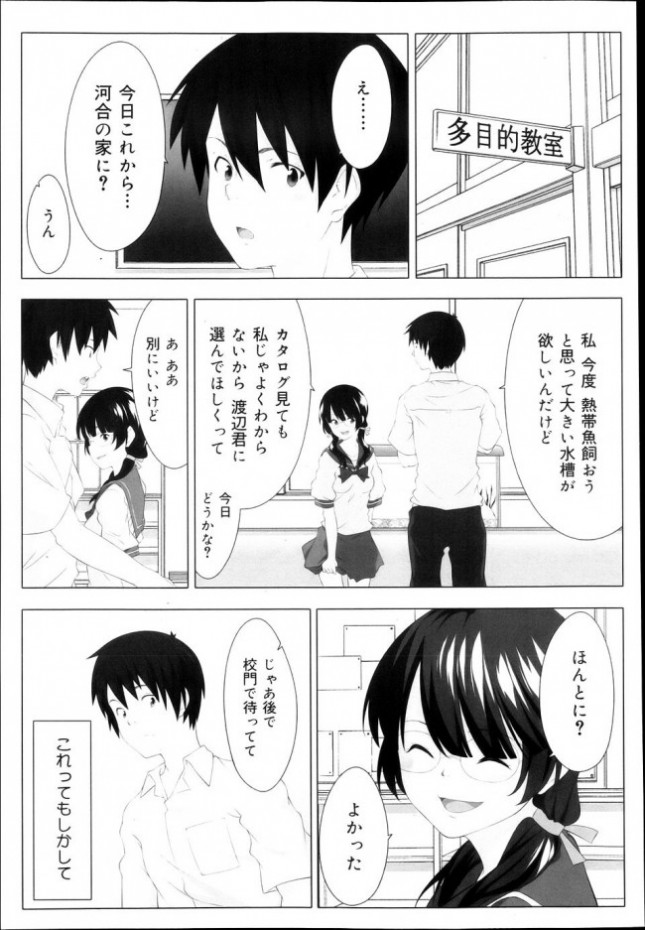 【エロ漫画】同じクラスで目立たない眼鏡っ娘JKのことが気になっている男子は、ある時彼女と一緒に下校し…【無料 エロ同人】(5)