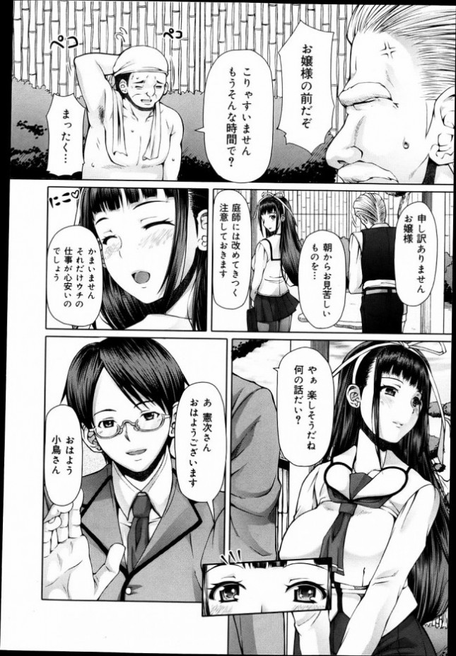【エロ漫画】学校では奥ゆかしいお嬢様だと思われているJKだったが…【無料 エロ同人】(2)