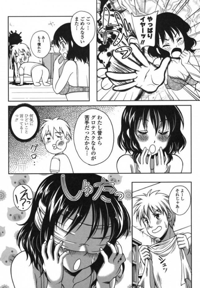 【エロ漫画】付き合っている彼女と初めてのセックスをすることになった【無料 エロ同人】(2)