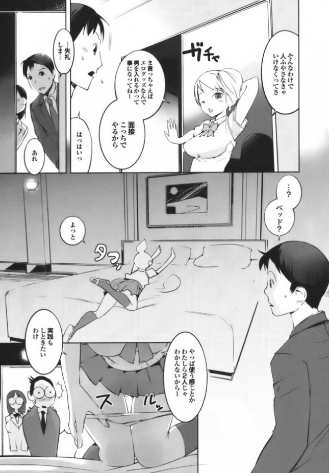 【エロ漫画】コキつかってください (3)