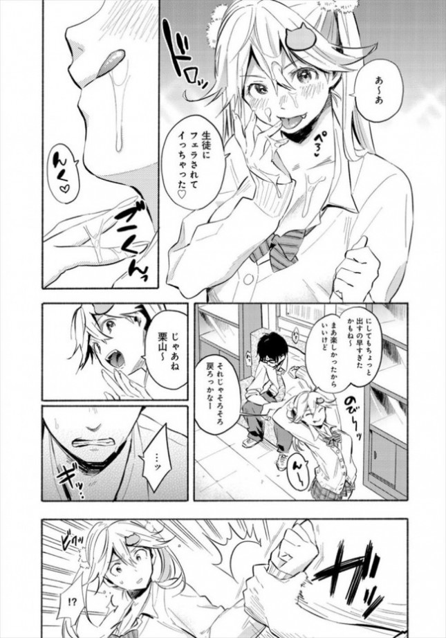 【エロ漫画】JK彼女が担任の教師と巨乳を揉ませフェラで顔面ぶっかけ！【無料 エロ同人】(9)