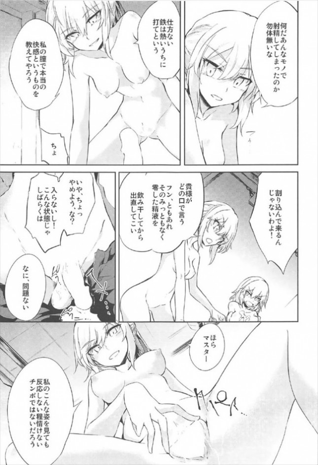 【Fate Grand Order エロ同人】ジャンヌ・ダルクが拘束され３P中出しセックス【無料 エロ漫画】(13)