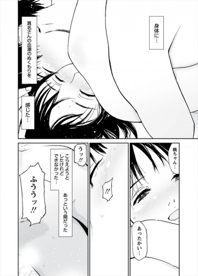 【エロ漫画】年上彼女をベッドに寝かせディープキスをし胸を吸い始めるるぞ！【無料 エロ同人】(12)