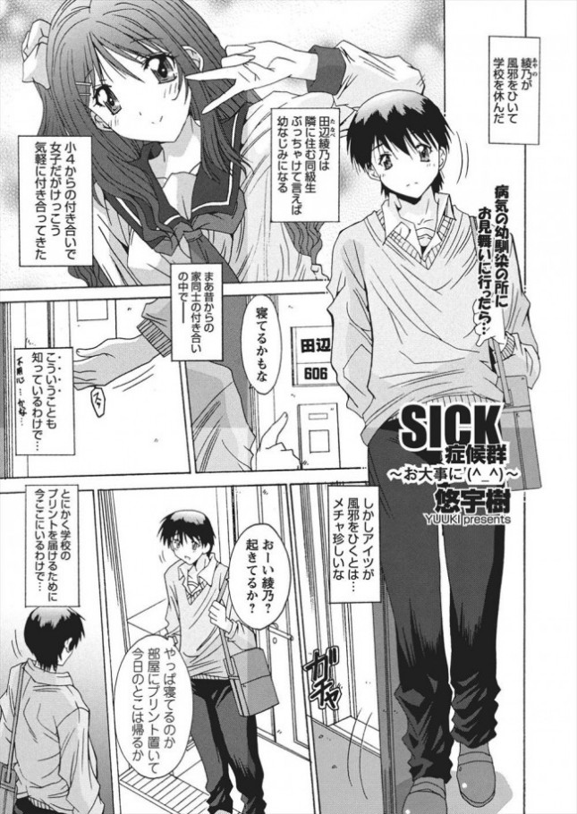 【エロ漫画】SICK症候群 (1)