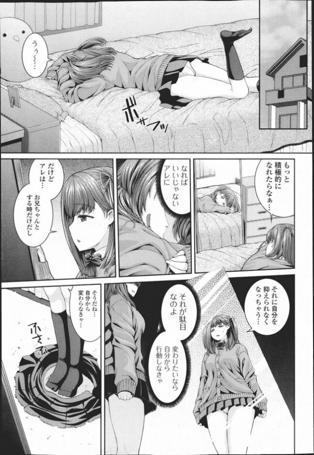 【エロ漫画】メタモる妹 (5)