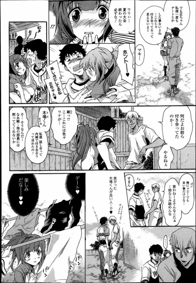【エロ漫画】野球部の女子マネージャーをしている女子校生は…【無料 エロ同人】(2)
