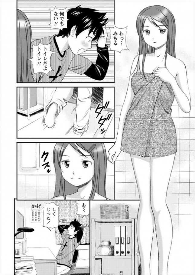 【エロ漫画】従姉の下着を見てしまいそのまま彼女からフェラされちゃうｗ【無料 エロ同人】(6)