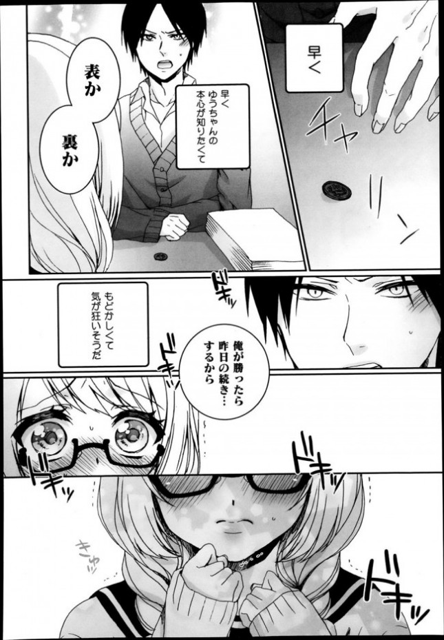 【エロ漫画】クラスで一番目立たない巨乳眼鏡っ娘JKと一緒にクラス委員をしている男子は、一緒に…【無料 エロ同人】(18)