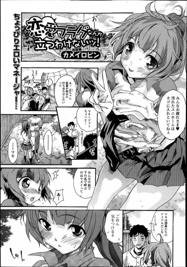 【エロ漫画】野球部の女子マネージャーをしている女子校生は…【無料 エロ同人】(1)