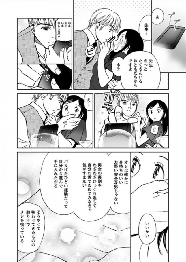 【エロ漫画】恋愛小説家 (6)