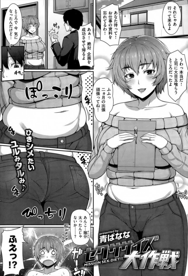 【エロ漫画】巨乳人妻がトレーナーの男からダイエットのためと巨乳を揉まれて…ｗ【無料 エロ同人】(1)