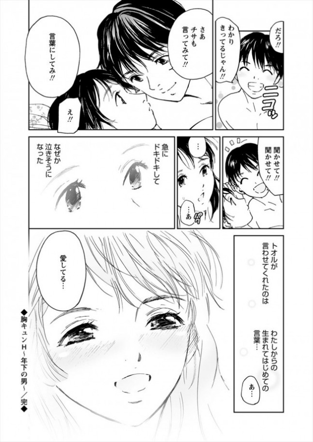 【エロ漫画】胸キュンH 年下の男 (16)