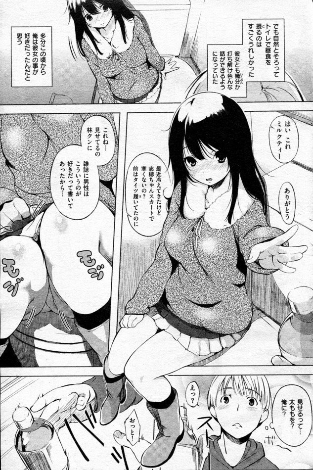 【エロ漫画】トイレの女神さま (3)