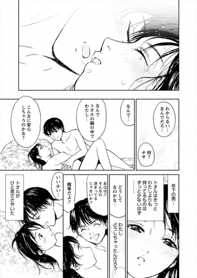 【エロ漫画】胸キュンH 年下の男 (15)