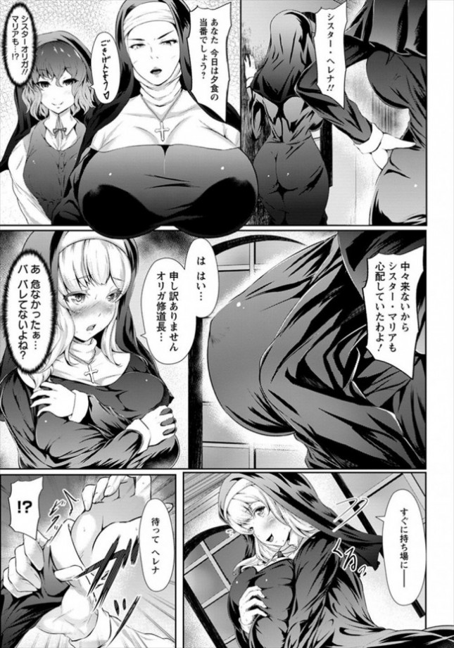 【エロ漫画】シスターの女性が牝豚調教セックスされちゃってｗ【無料 エロ同人】(3)
