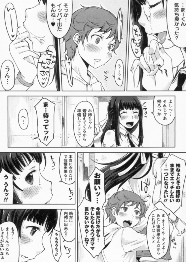 【エロ漫画】あねコスぷれい (12)