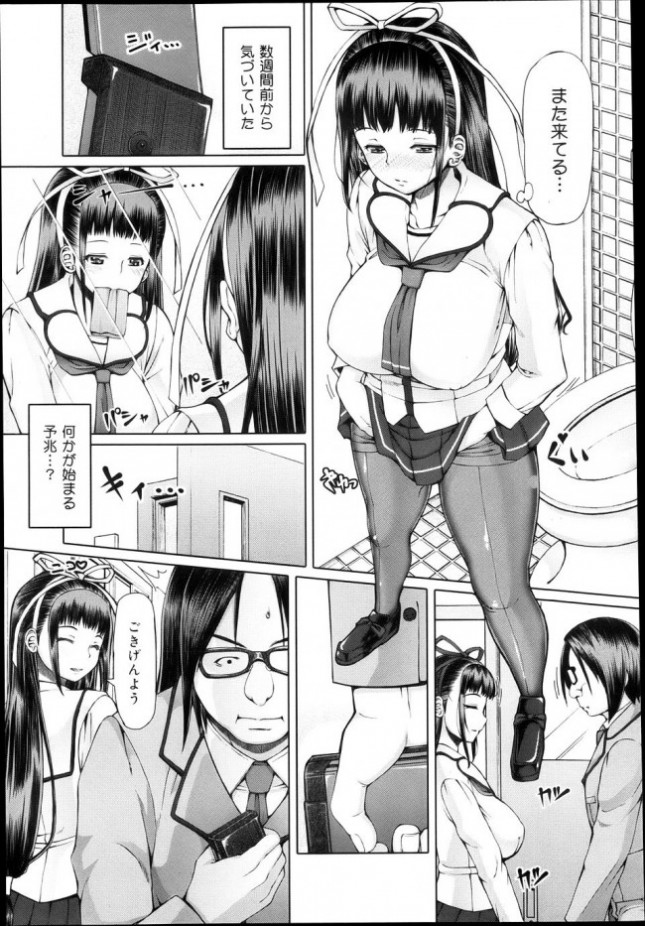【エロ漫画】学校では奥ゆかしいお嬢様だと思われているJKだったが…【無料 エロ同人】(9)