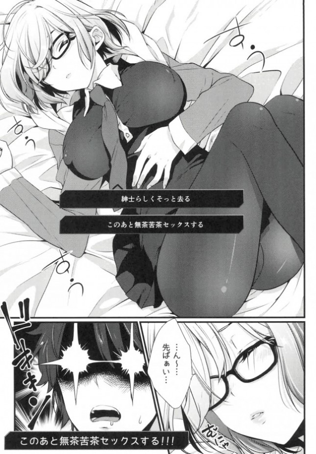 【Fate Grand Order エロ同人】羞恥する彼女にフェラチオされ中出しセックス！【無料 エロ漫画】(4)