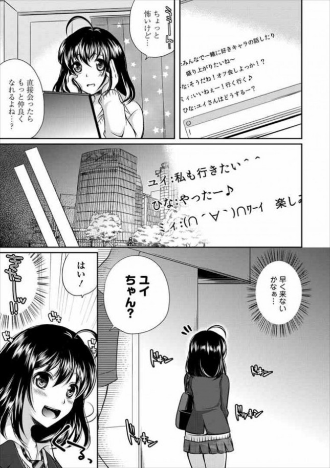 【エロ漫画】巨乳JKがフェラチオやハメ撮りされながら３P【無料 エロ同人】(3)