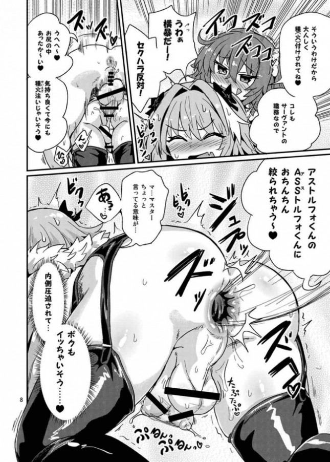 【Fate Grand Order エロ同人】アストルフォを脱がせ下着姿にさせアナルセックスで中出し！【無料 エロ漫画】(7)