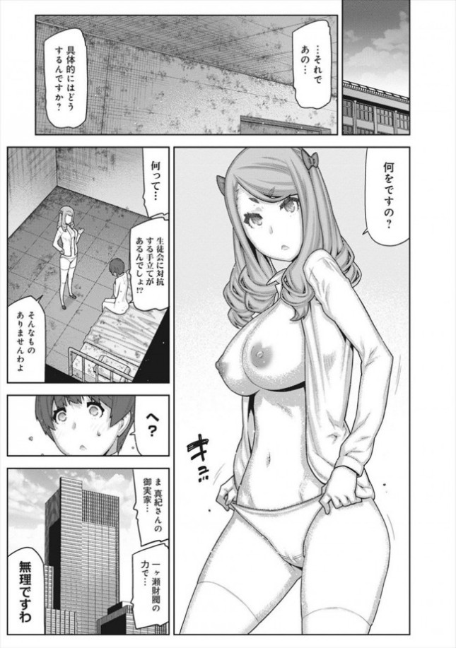 【エロ漫画】いつもマゾ男として生徒会のJKたちに無理矢理セックス【無料 エロ同人】(2)