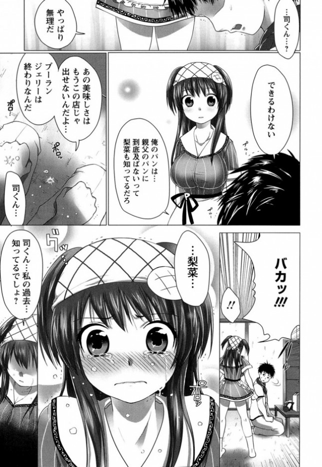 【エロ漫画】愛しきブーランジェリー (9)