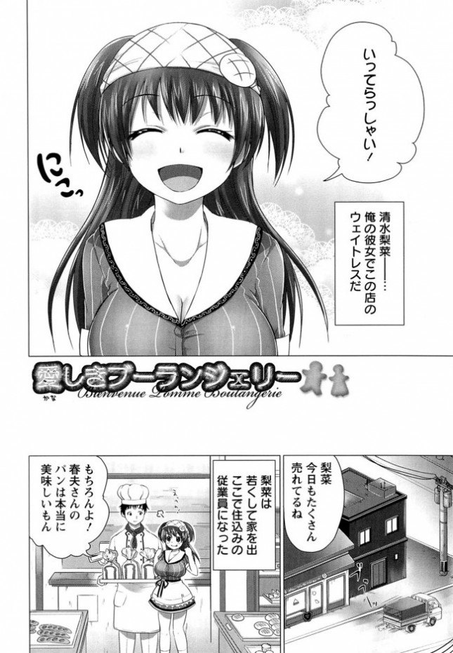 【エロ漫画】愛しきブーランジェリー (6)