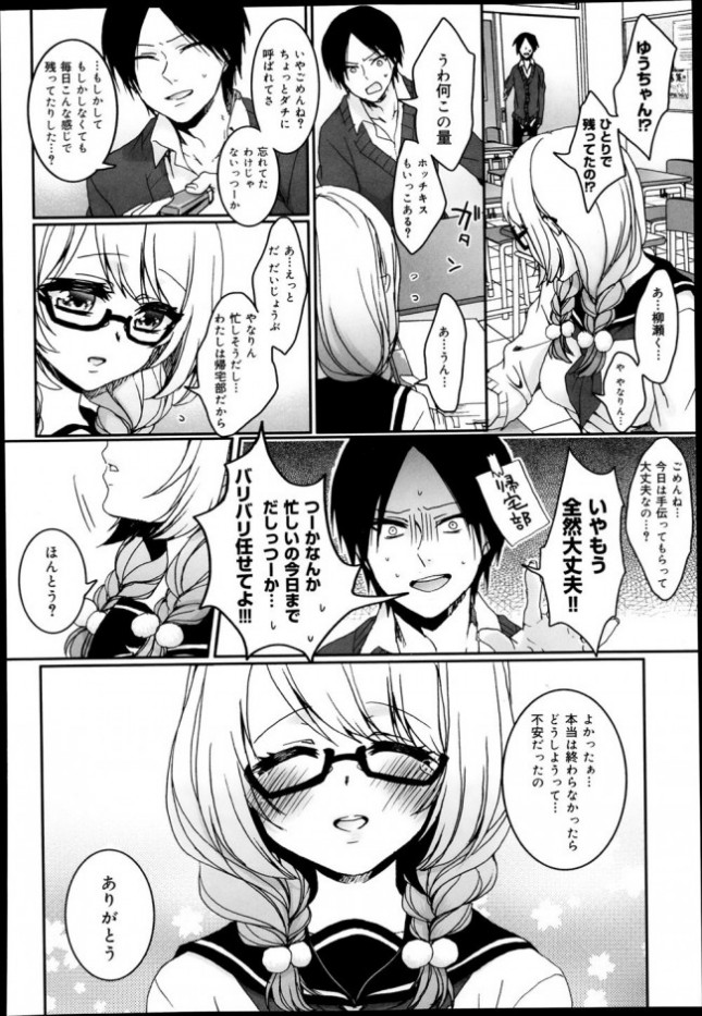 【エロ漫画】クラスで一番目立たない巨乳眼鏡っ娘JKと一緒にクラス委員をしている男子は、一緒に…【無料 エロ同人】(6)