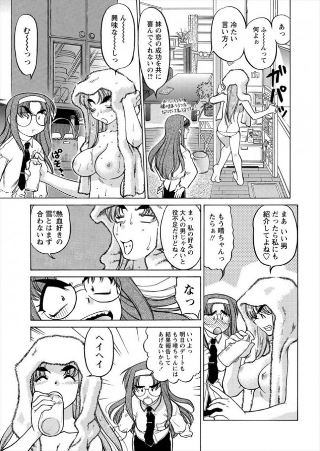 【エロ漫画】はれ☆ゆきEP.1 (3)
